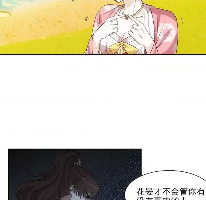 欺师 欺师-第 87 话 第68页