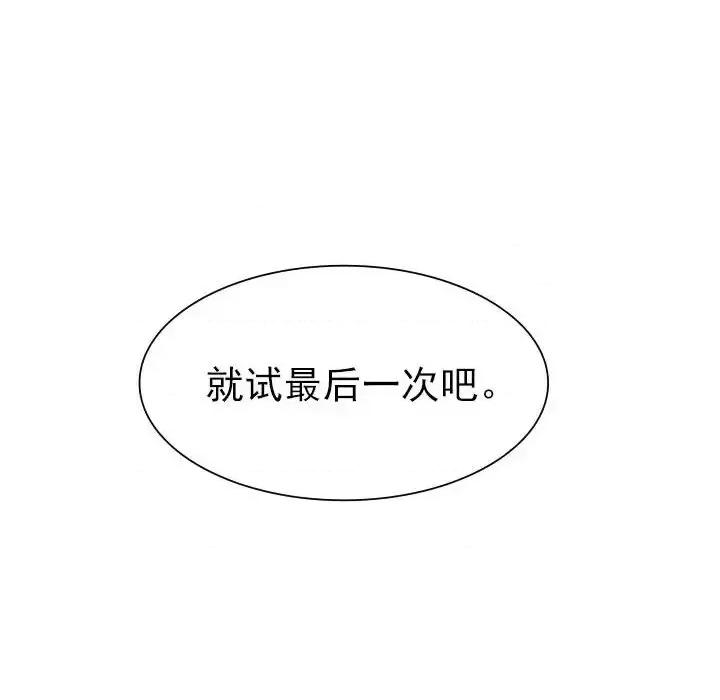 欺师 欺师-第 87 话 第77页