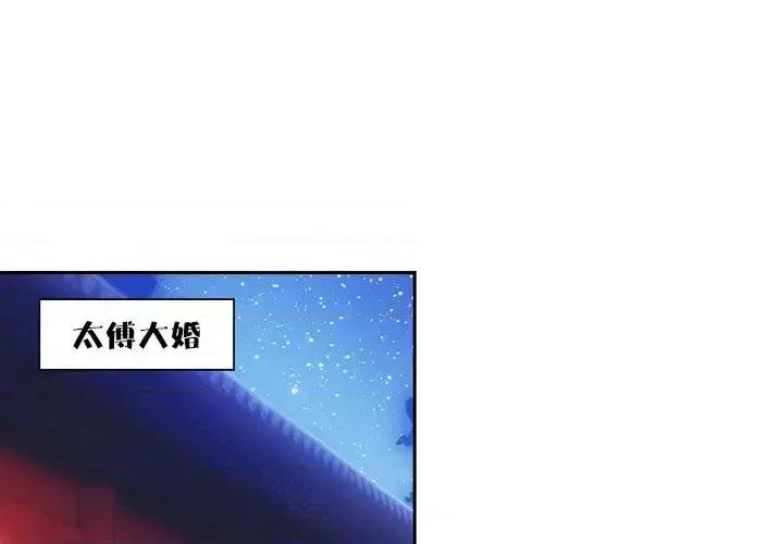 欺师 欺师-第 88 话 第1页