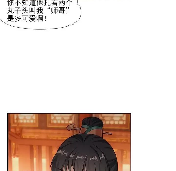 欺师 欺师-第 88 话 第11页