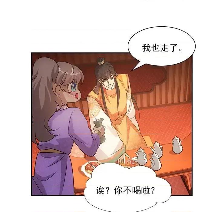 欺师 欺师-第 88 话 第13页