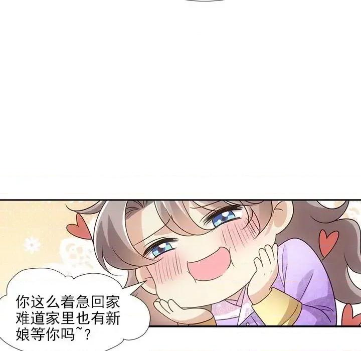 欺师 欺师-第 88 话 第14页