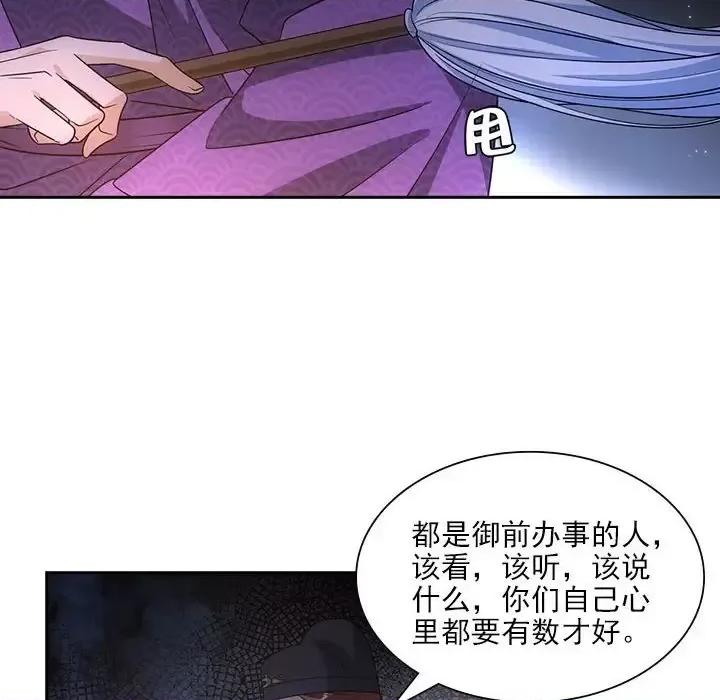 欺师 欺师-第 88 话 第21页