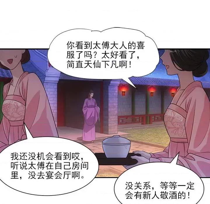 欺师 欺师-第 88 话 第26页