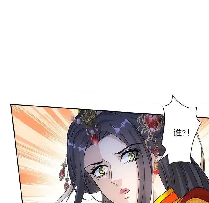 欺师 欺师-第 88 话 第31页