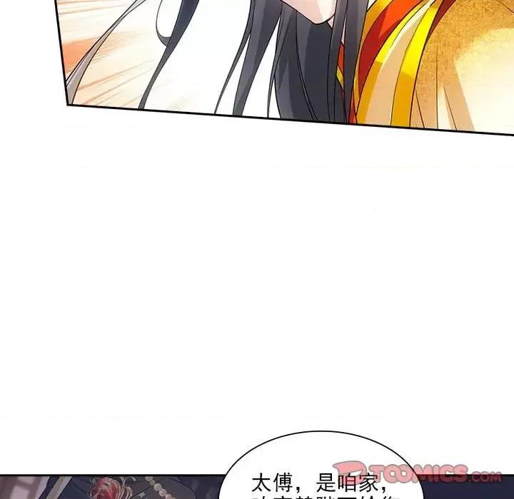 欺师 欺师-第 88 话 第32页