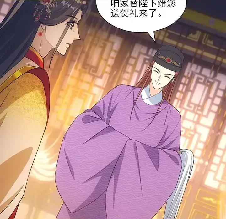 欺师 欺师-第 88 话 第33页