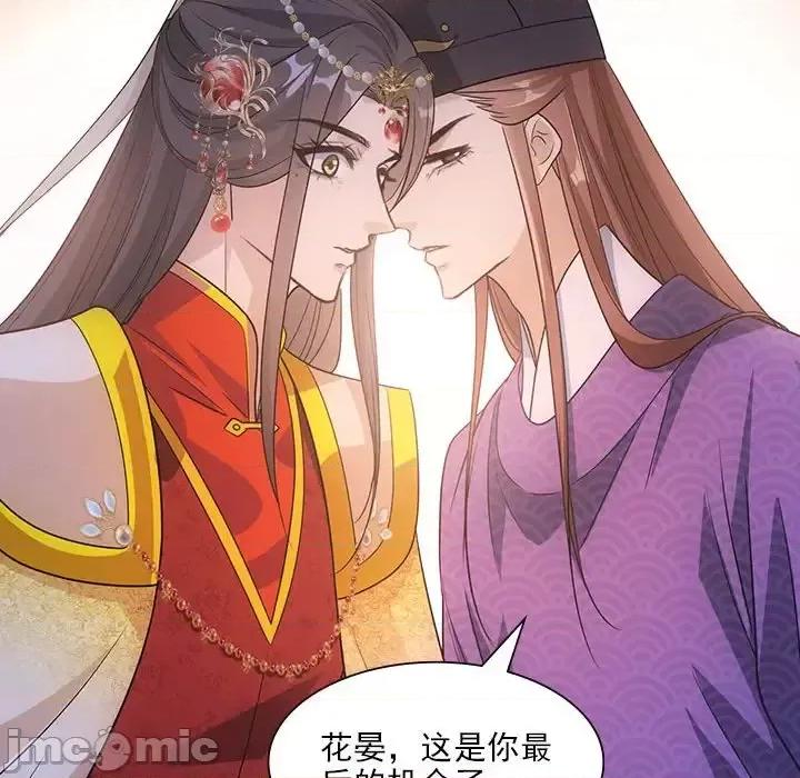 欺师 欺师-第 88 话 第40页