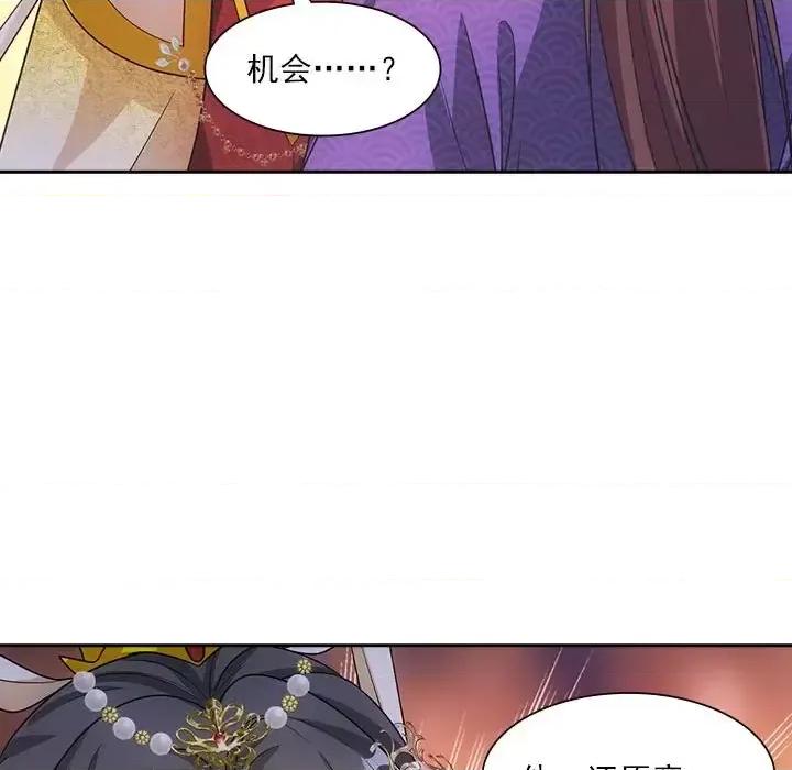 欺师 欺师-第 88 话 第43页