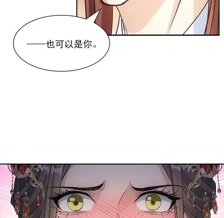 欺师 欺师-第 88 话 第48页