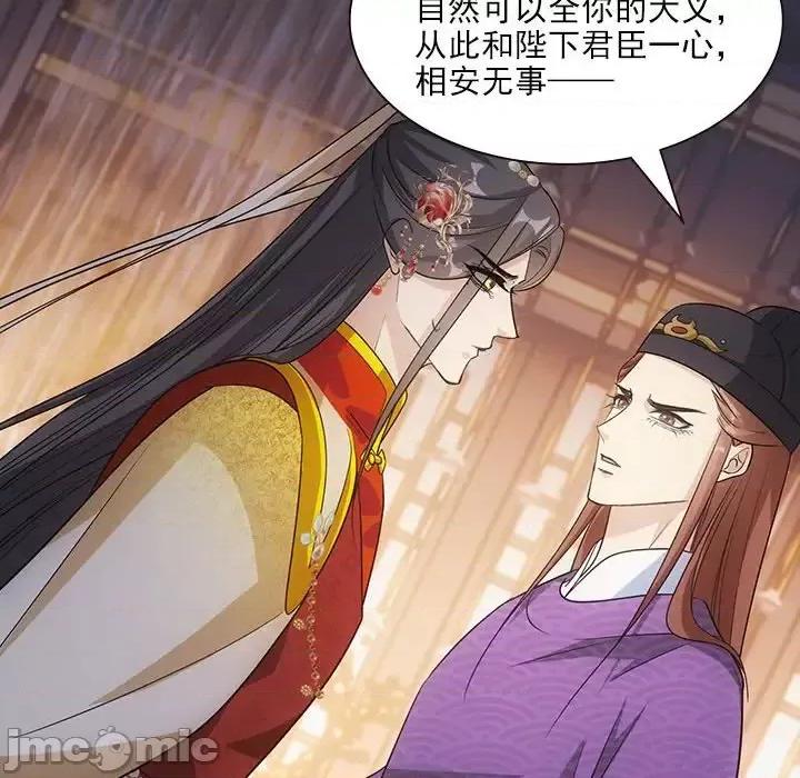 欺师 欺师-第 88 话 第50页
