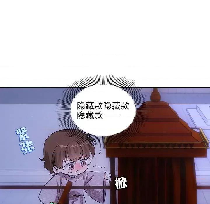 欺师 欺师-第 88 话 第68页