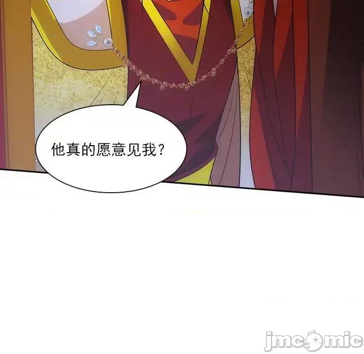 欺师 欺师-第 88 话 第75页