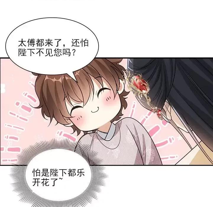 欺师 欺师-第 88 话 第76页