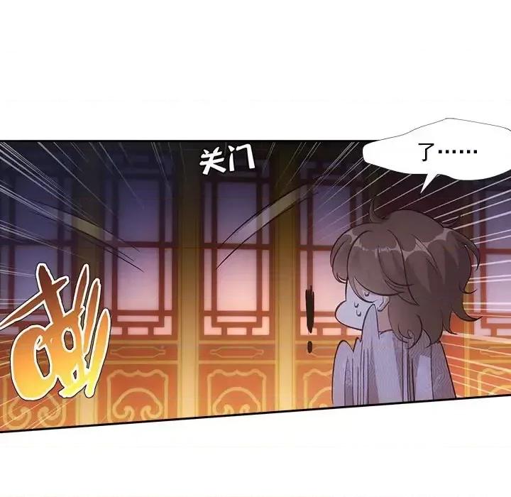欺师 欺师-第 88 话 第81页