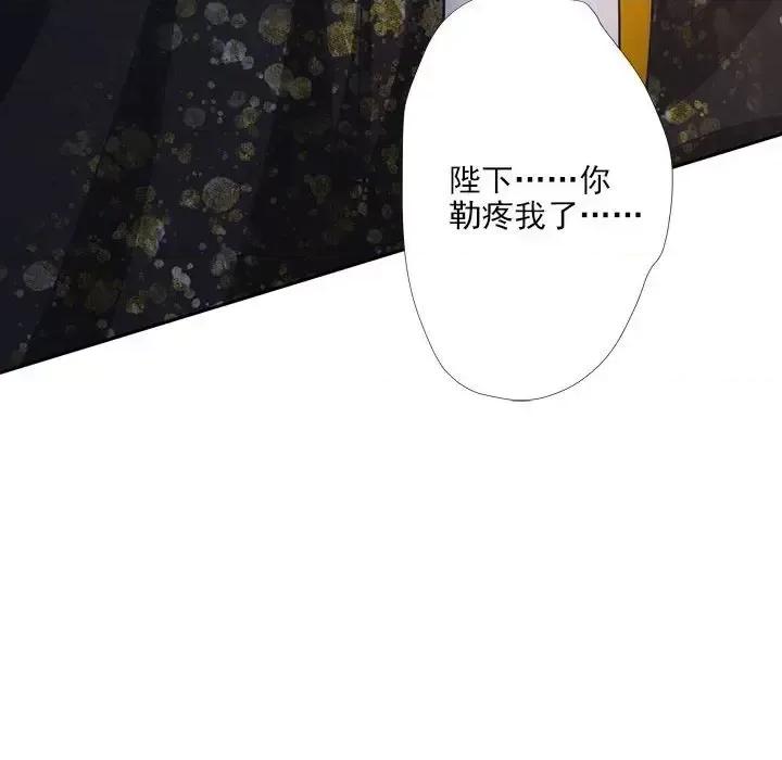 欺师 欺师-第 88 话 第86页