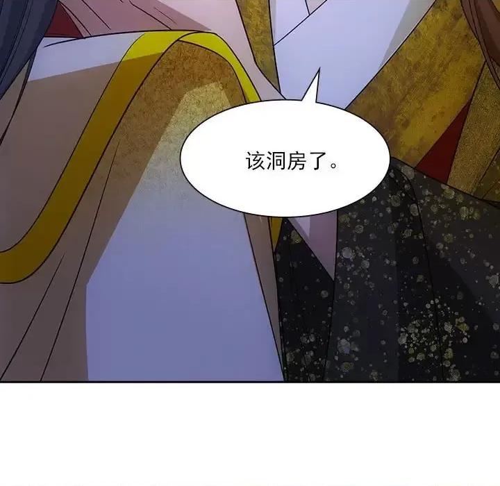 欺师 欺师-第 88 话 第91页