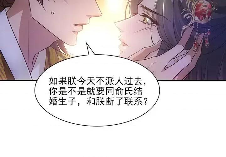 欺师 欺师-第 89 话 第3页