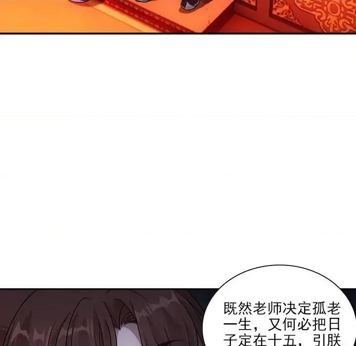 欺师 欺师-第 89 话 第6页