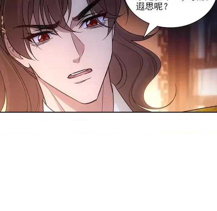 欺师 欺师-第 89 话 第7页