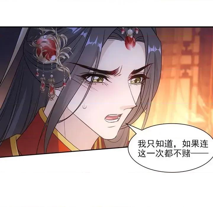 欺师 欺师-第 89 话 第8页