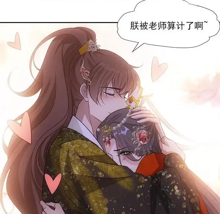 欺师 欺师-第 89 话 第14页