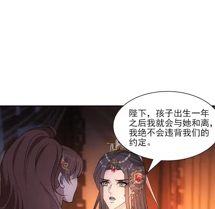 欺师 欺师-第 89 话 第24页