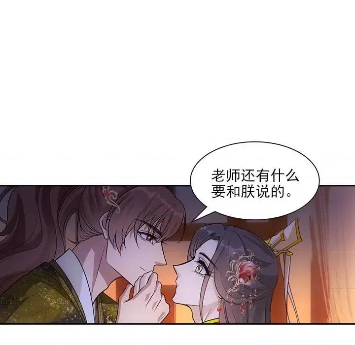 欺师 欺师-第 89 话 第28页