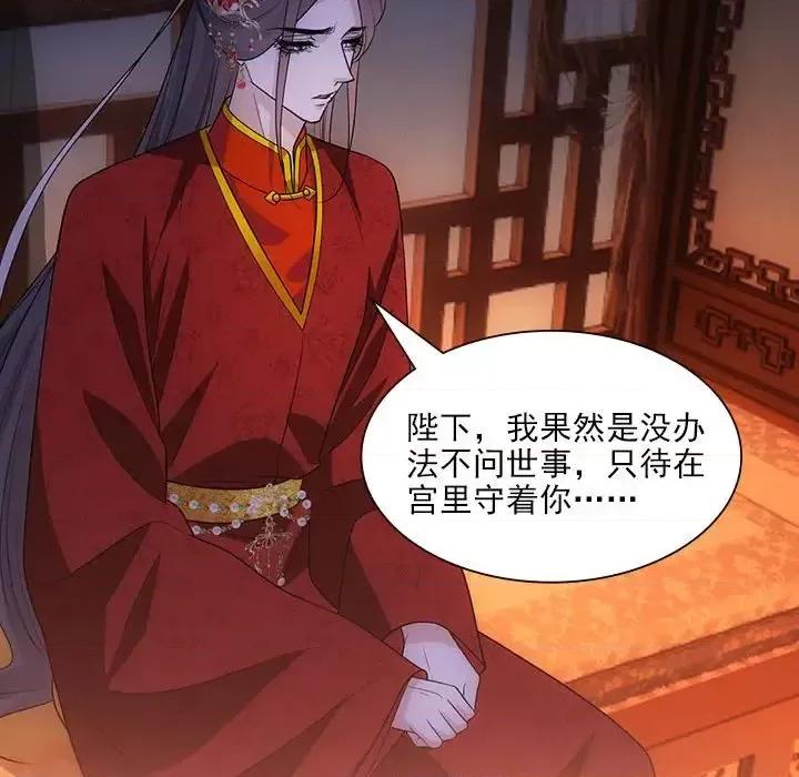 欺师 欺师-第 89 话 第31页