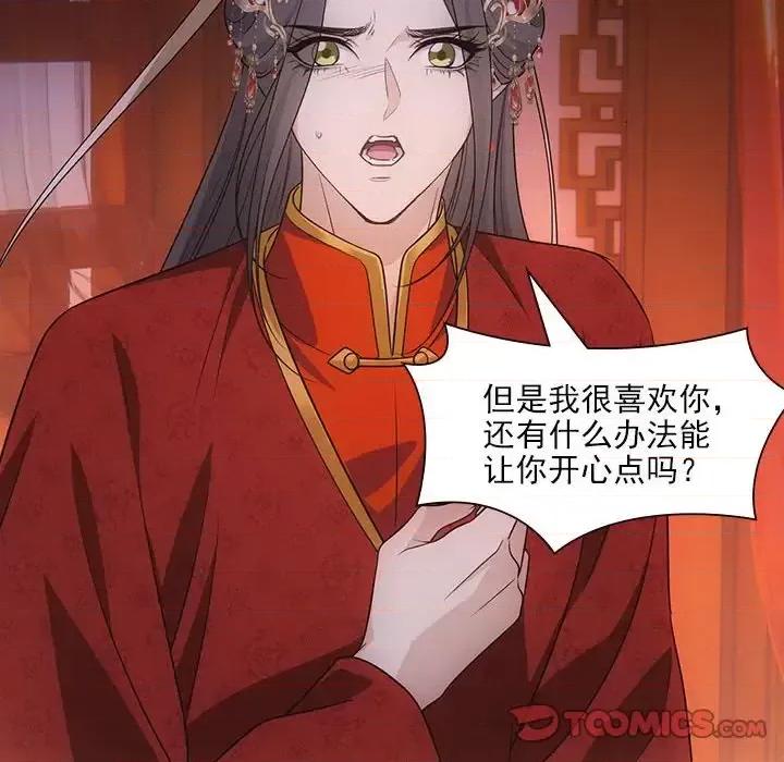 欺师 欺师-第 89 话 第34页