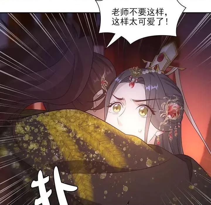 欺师 欺师-第 89 话 第37页