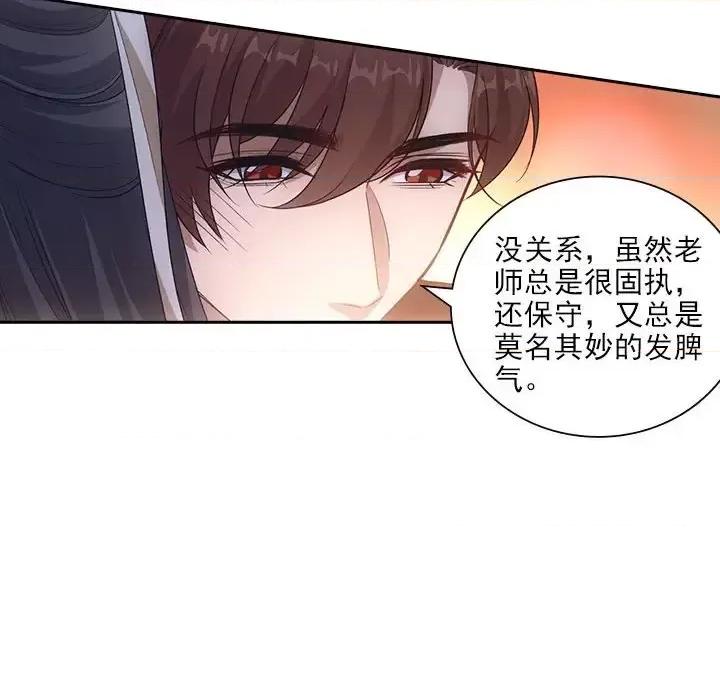 欺师 欺师-第 89 话 第39页