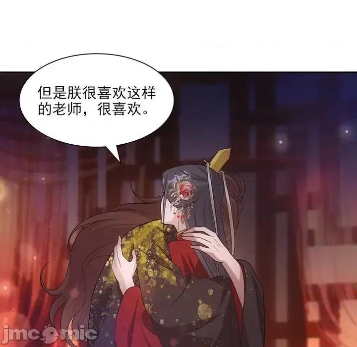欺师 欺师-第 89 话 第40页