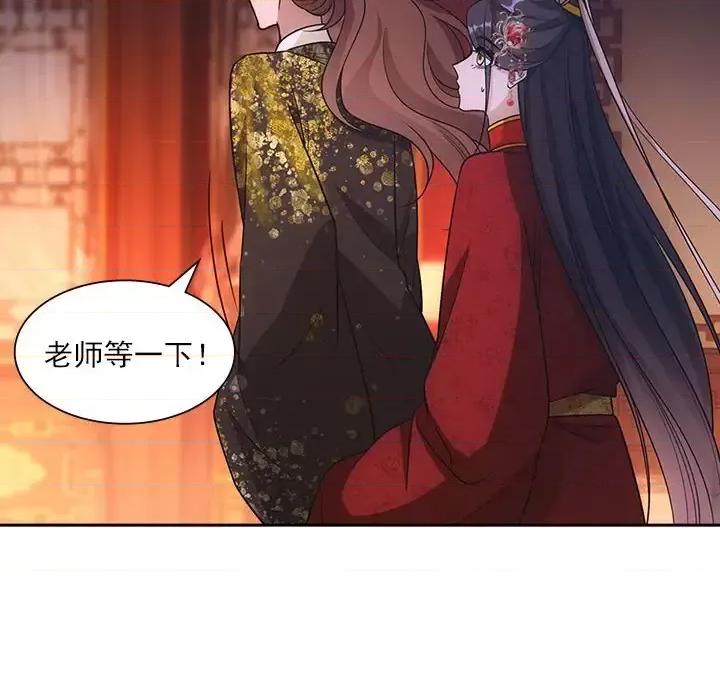 欺师 欺师-第 89 话 第48页