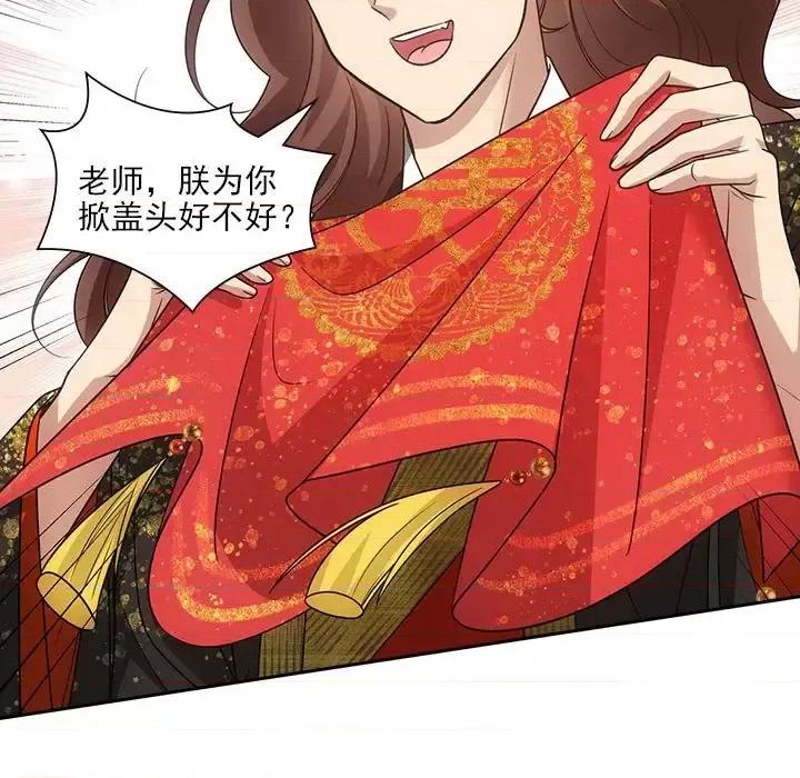 欺师 欺师-第 89 话 第51页