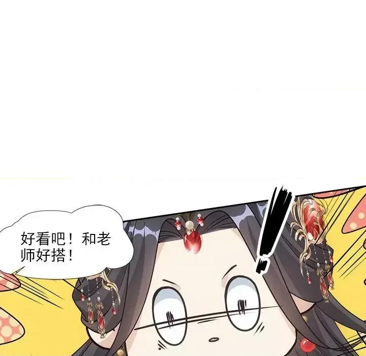 欺师 欺师-第 89 话 第52页