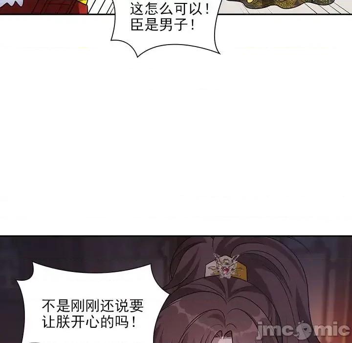欺师 欺师-第 89 话 第55页