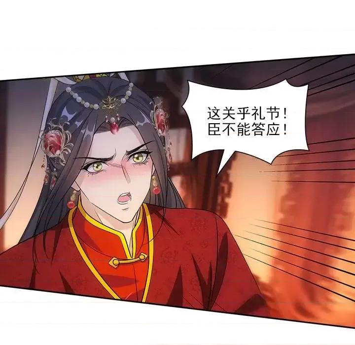 欺师 欺师-第 89 话 第57页