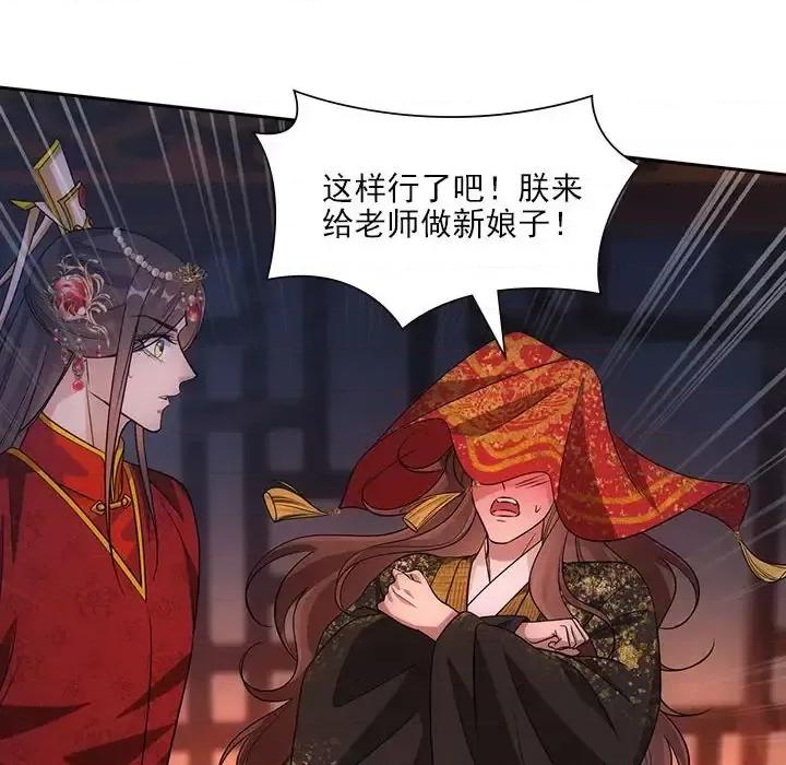 欺师 欺师-第 89 话 第62页