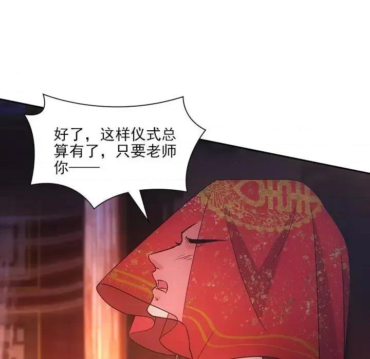 欺师 欺师-第 89 话 第67页