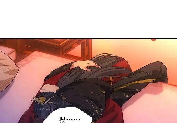 欺师 欺师-第 90 话 第1页