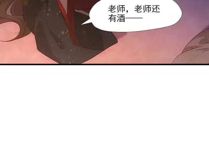 欺师 欺师-第 90 话 第4页