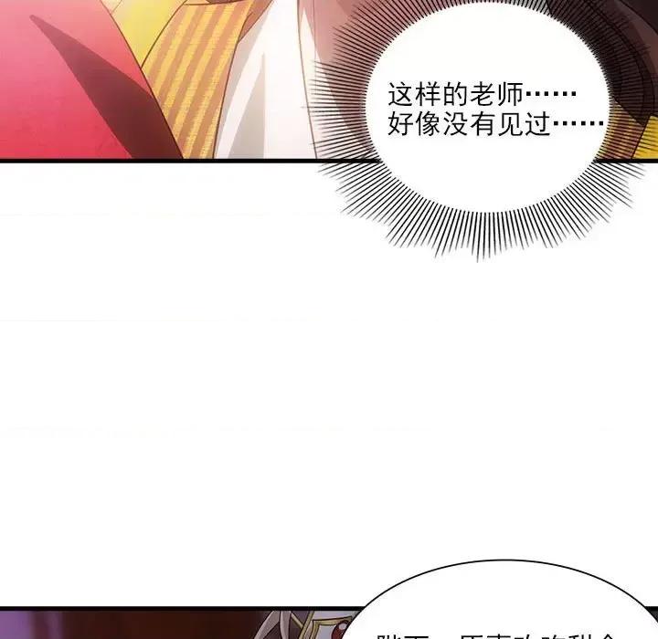 欺师 欺师-第 90 话 第21页