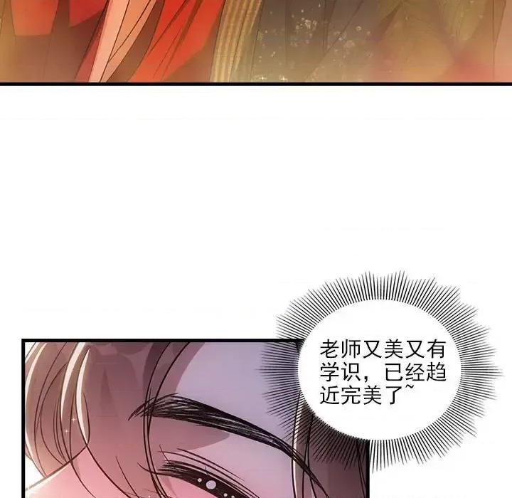 欺师 欺师-第 90 话 第31页