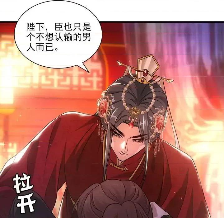 欺师 欺师-第 90 话 第33页