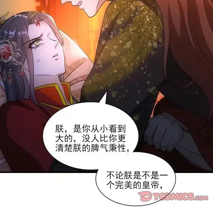 欺师 欺师-第 90 话 第42页