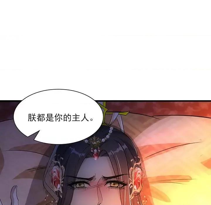 欺师 欺师-第 90 话 第43页