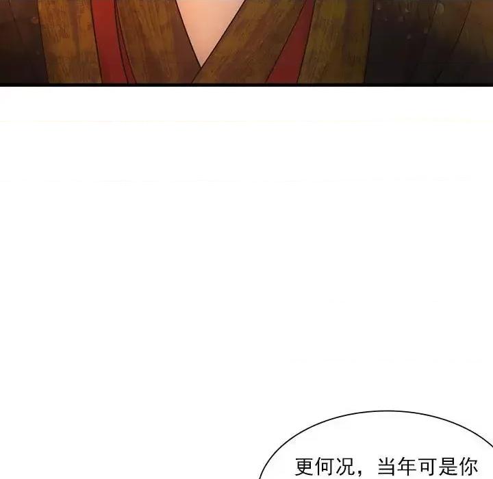 欺师 欺师-第 90 话 第46页