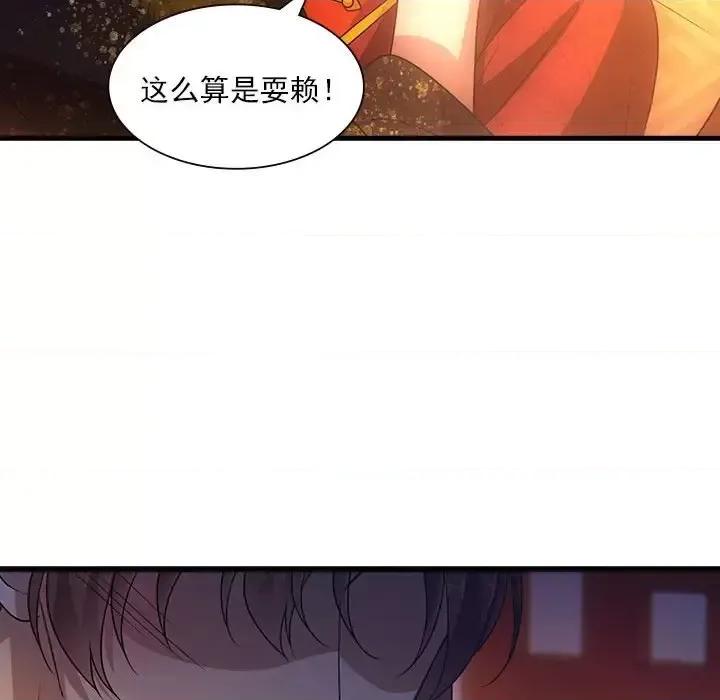欺师 欺师-第 90 话 第51页