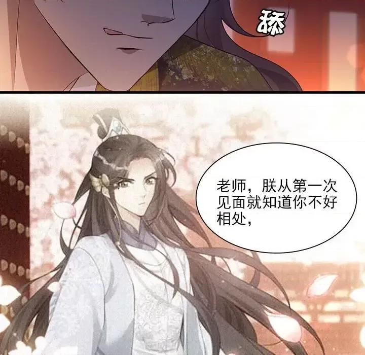 欺师 欺师-第 90 话 第52页